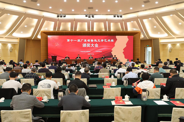 第十一届广东省鲁迅文学艺术奖颁奖大会在广州举行