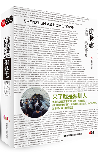 《街巷志：深圳已然是故乡》封面.png